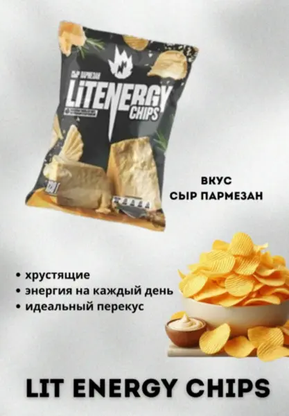 Чипсы ЛИТ ЭНЕРДЖИ рифленые Сыр пармезан 120гр/10, заказать оптом с доставкой