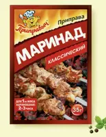 Приправа "Маринад Классический " 35гр*40  (шоу-бокс)"Приправыч"