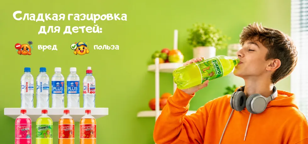 Сладкая газировка для детей: вред и удовольствие
